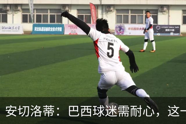 安切洛蒂：巴西球迷需耐心，这一新阶段尚需时日